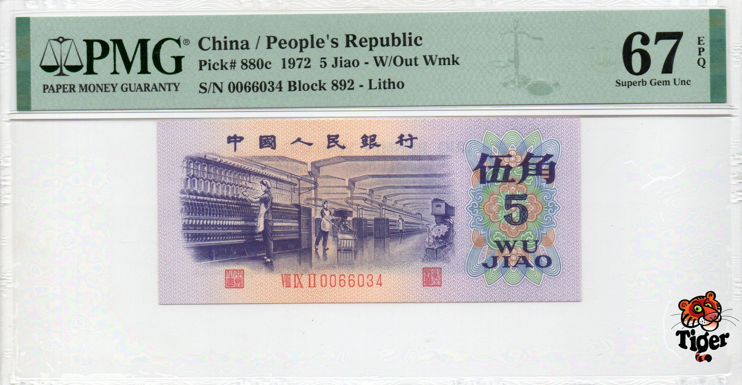 China Banknote 1972 5 Jiao, PMG 67E, Pick#880c, SN:0066034 纺织