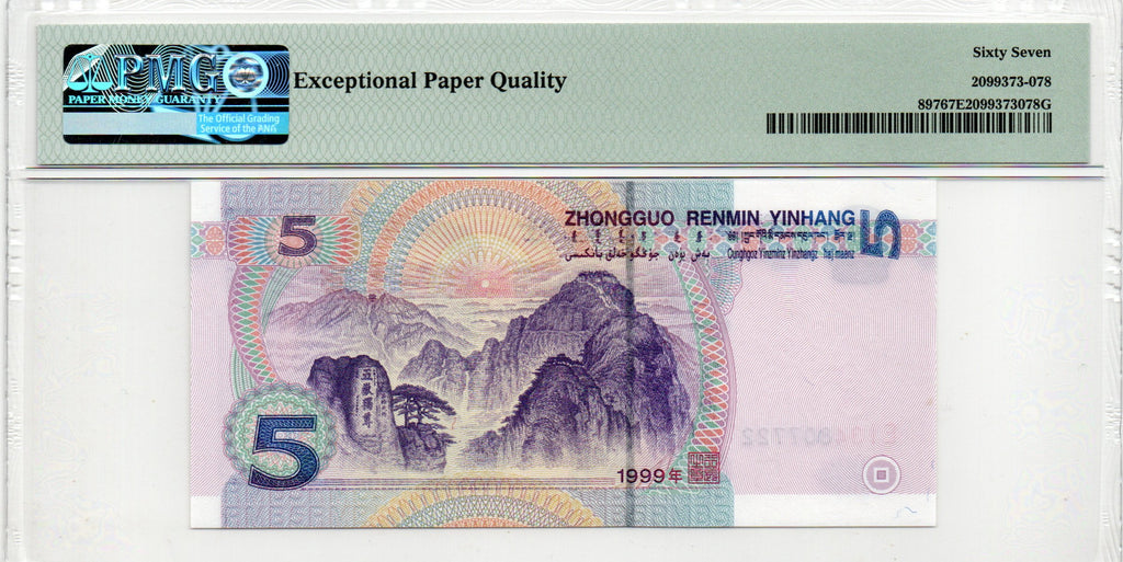 China Banknote 1999 5 Yuan, PMG 67E, Pick#897, SN:34807722 国徽红!