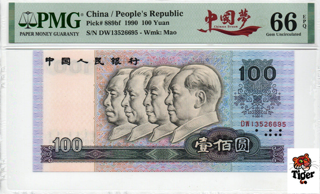 China Banknote 1990 100 Yuan, PMG 66E, Pick#889bf, SN:13526695 中国梦标!