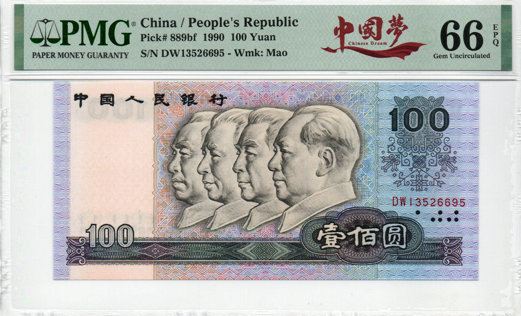 China Banknote 1990 100 Yuan, PMG 66E, Pick#889bf, SN:13526695 中国梦标!