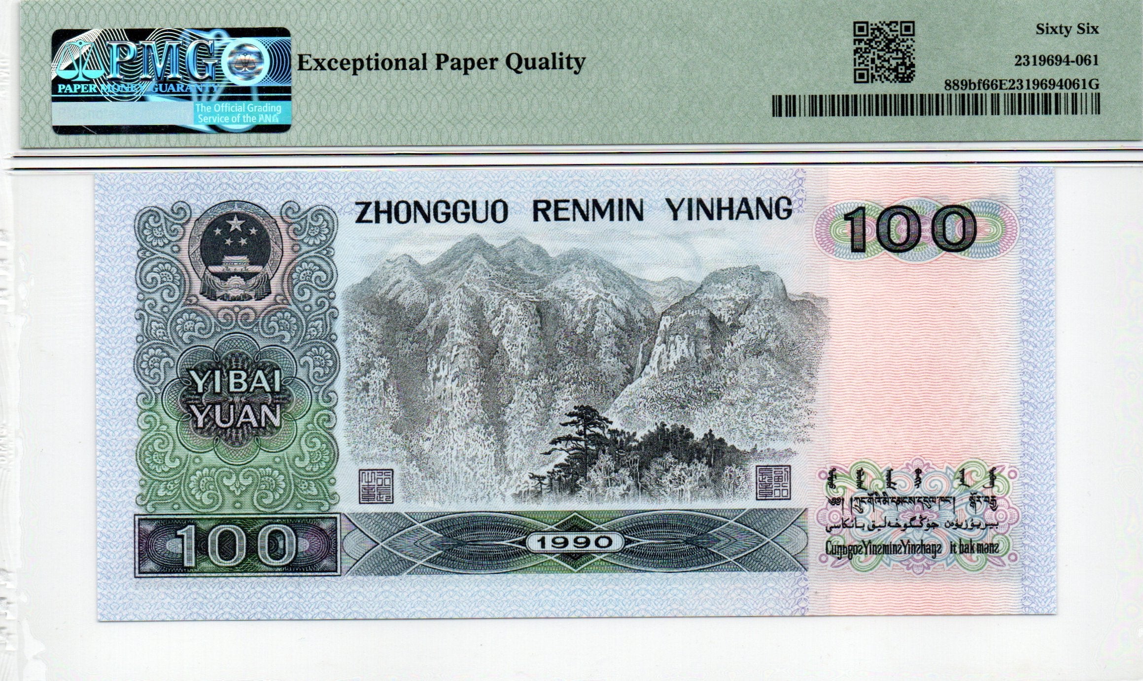 China Banknote 1990 100 Yuan, PMG 66E, Pick#889bf, SN:13526695 中国梦标!