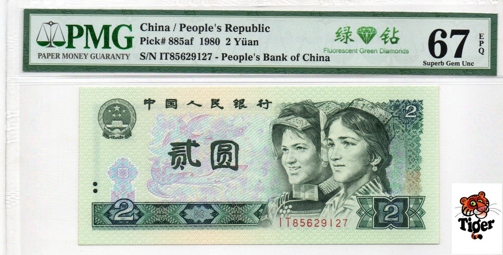 China Banknote 1980 2 Yuan, PMG 67E, Pick#885af, SN:85629127 绿钻!