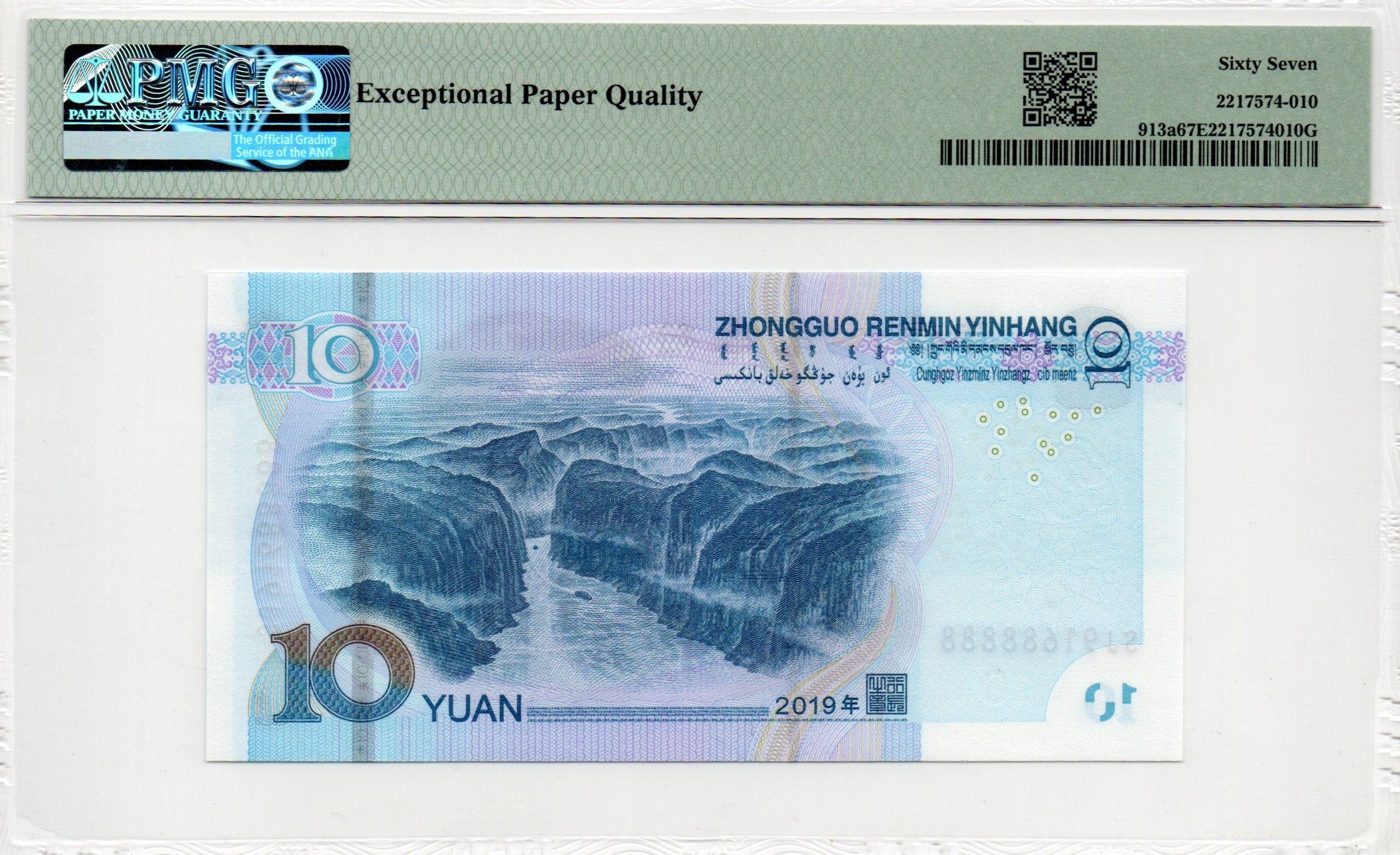China Banknote 2019 10 Yuan, PMG 67E, Pick#913a, SN:SJ91688888 倒置号标+尾五同8