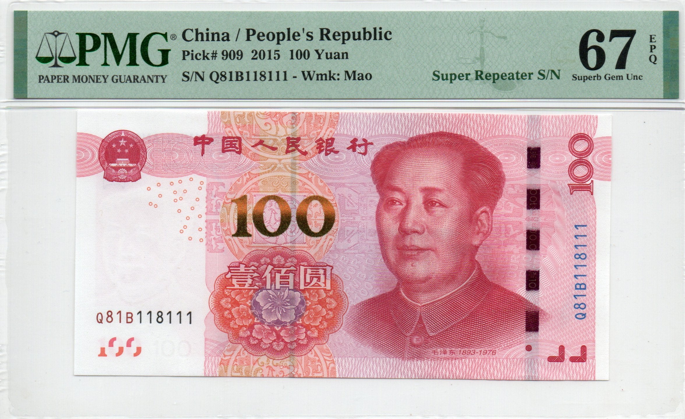 China Banknote 2015 100 Yuan, PMG 67E, SN:81118111 倒置号+超级重复号标!