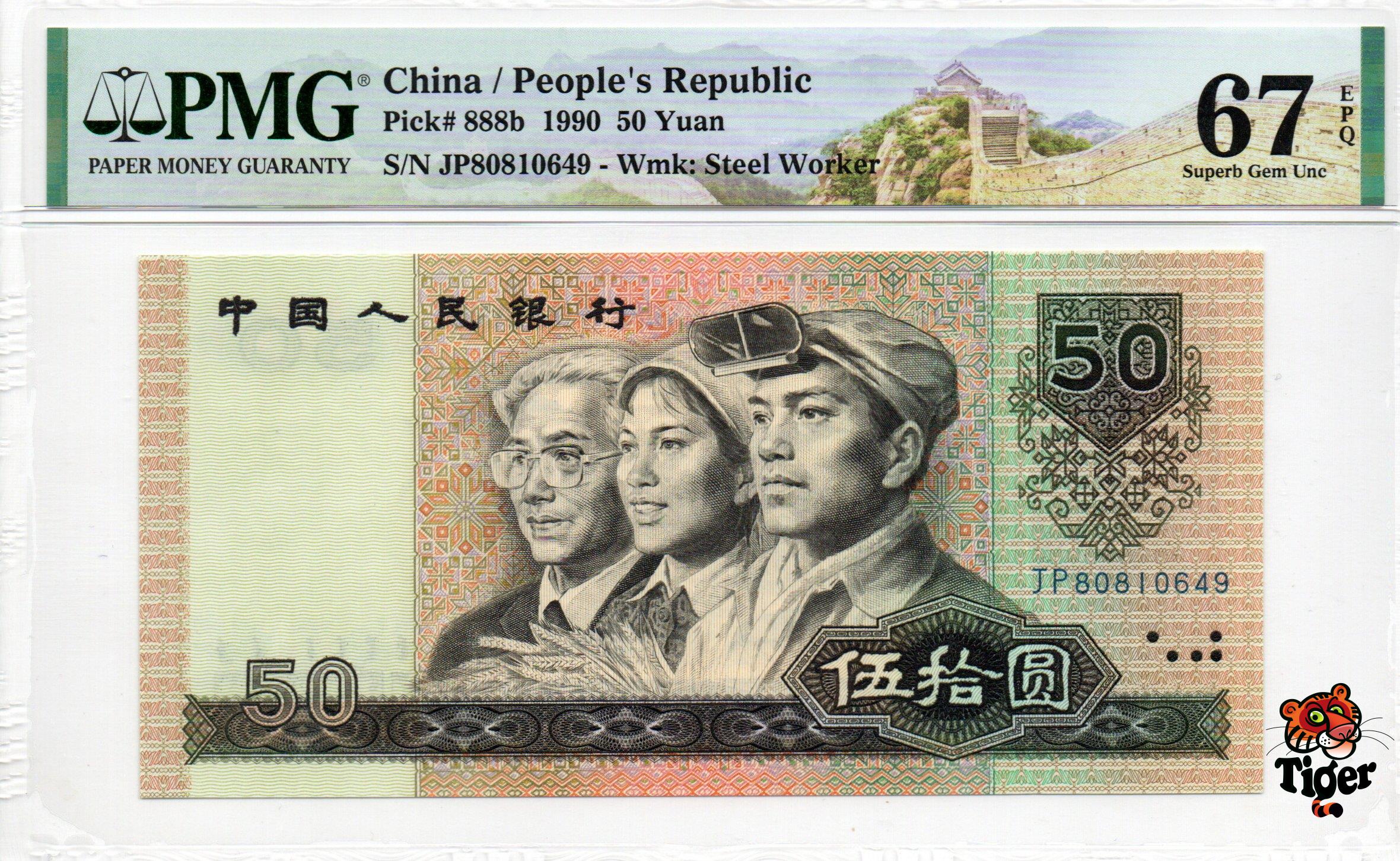 China Banknote 1990 50 Yuan, PMG 67E, Pick#888b, SN:80810649