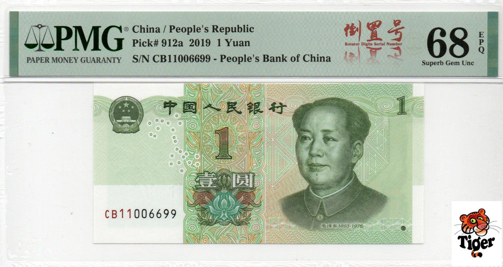China Banknote 2019 1 Yuan, PMG 68E, Pick#912a, SN:11006699 倒置号标+四对子!