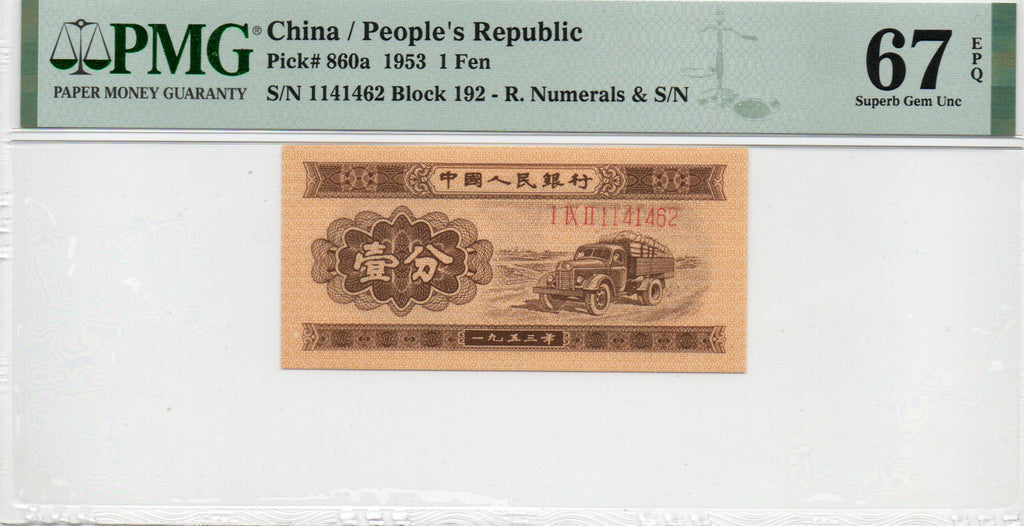 China Banknote 1953 1 Fen, PMG 67E, Pick#860a, SN:1141462 长号1分