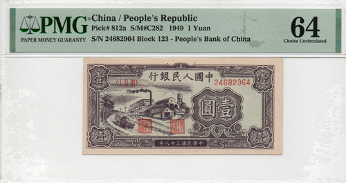 China Banknote 1949 1 Yuan, PMG 64, Pick#812a, SN:24682964 黑工厂!