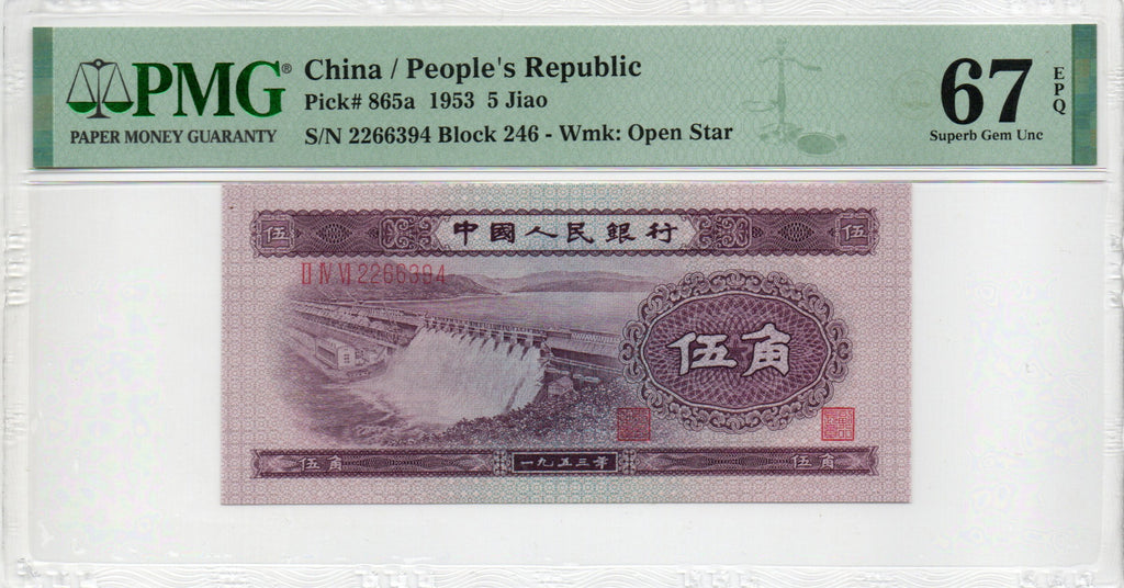 China Banknote 1953 5 Jiao, PMG 67E, Pick#865a, SN:2266394 水坝!
