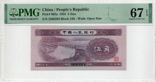 China Banknote 1953 5 Jiao, PMG 67E, Pick#865a, SN:2266394 水坝!