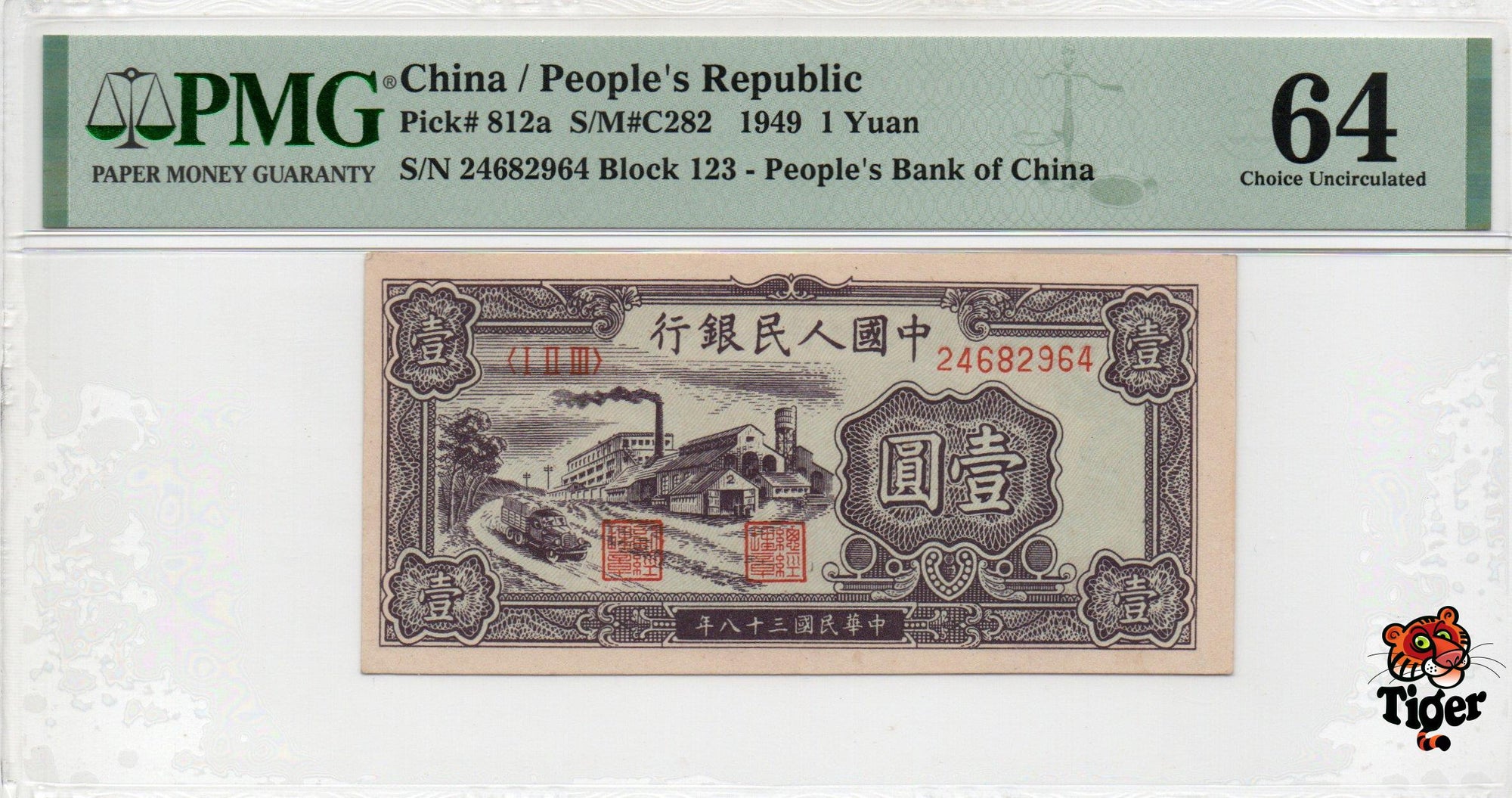 China Banknote 1949 1 Yuan, PMG 64, Pick#812a, SN:24682964 黑工厂!