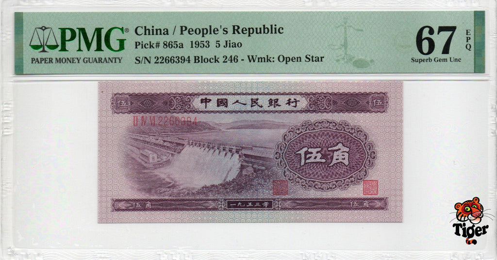 China Banknote 1953 5 Jiao, PMG 67E, Pick#865a, SN:2266394 水坝!