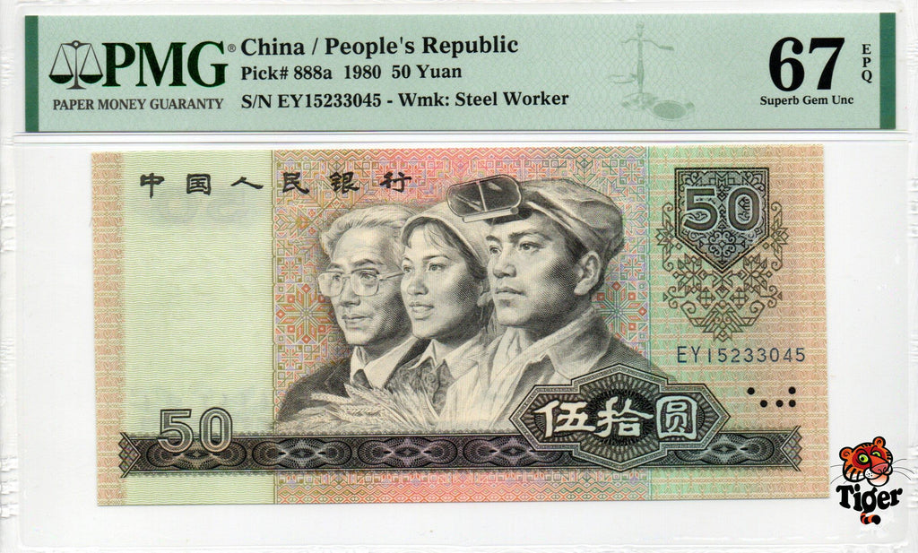 China Banknote 1980 50 Yuan, PMG 67E, Pick#888a, SN:15233045 四版80年50元!