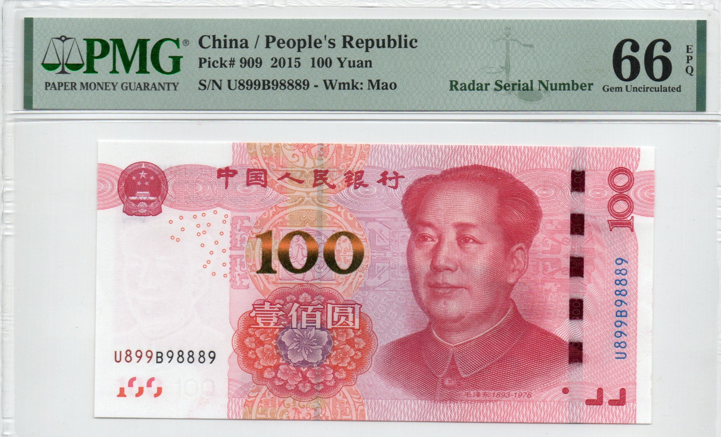 China Banknote 2015 100 Yuan, PMG 66E, SN:U899B98889 圆圆+雷达号+全大号