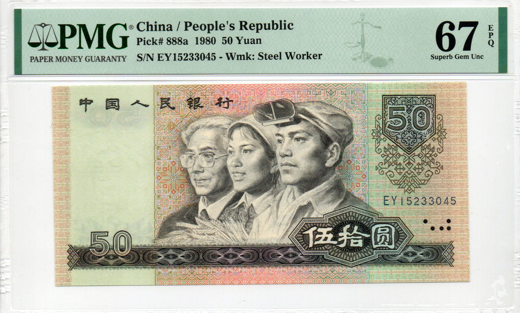 China Banknote 1980 50 Yuan, PMG 67E, Pick#888a, SN:15233045 四版80年50元!