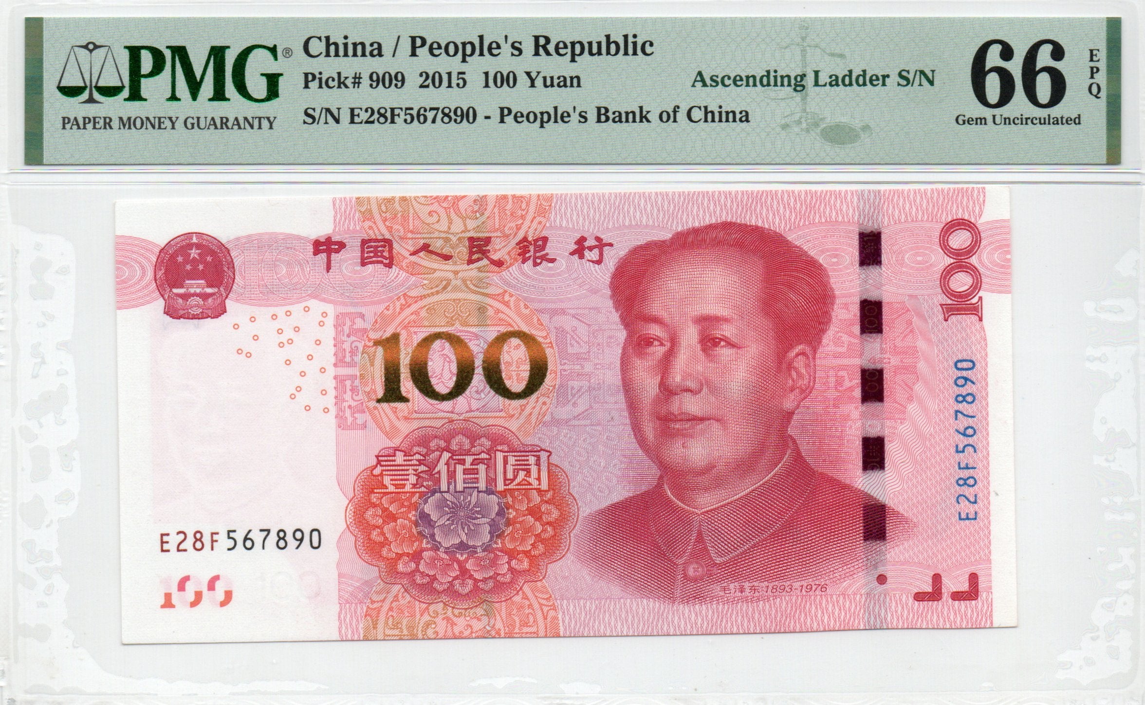 China Banknote 2015 100 Yuan, PMG 66E, SN:E28F567890 四冠升序号标!