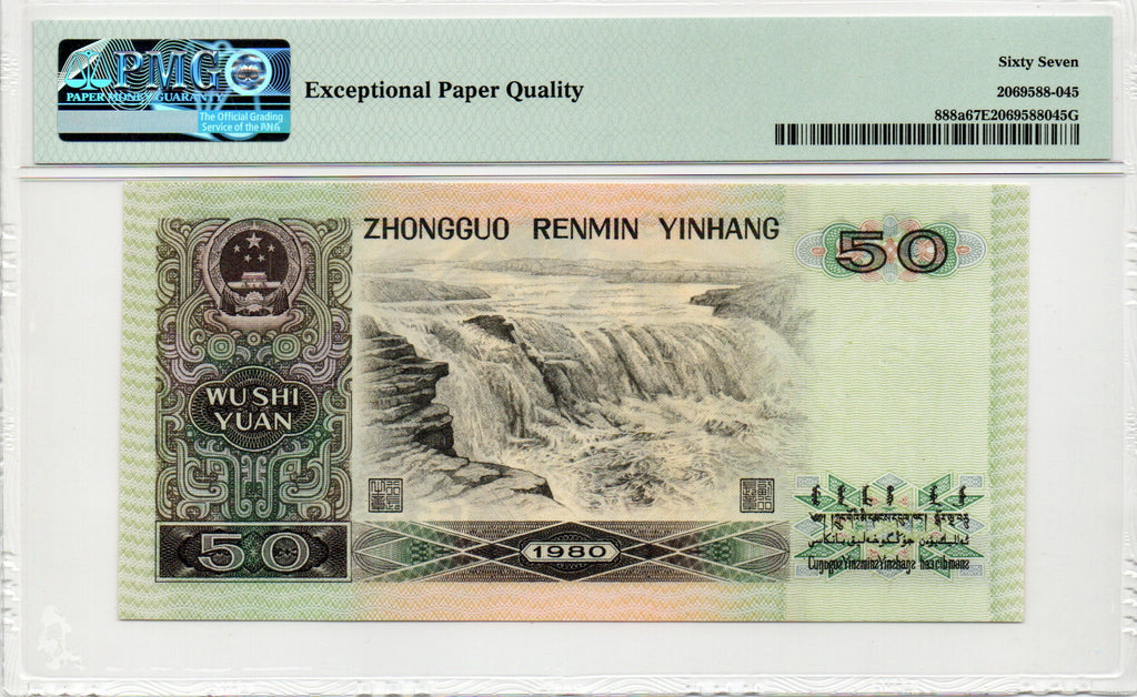 China Banknote 1980 50 Yuan, PMG 67E, Pick#888a, SN:15233045 四版80年50元!