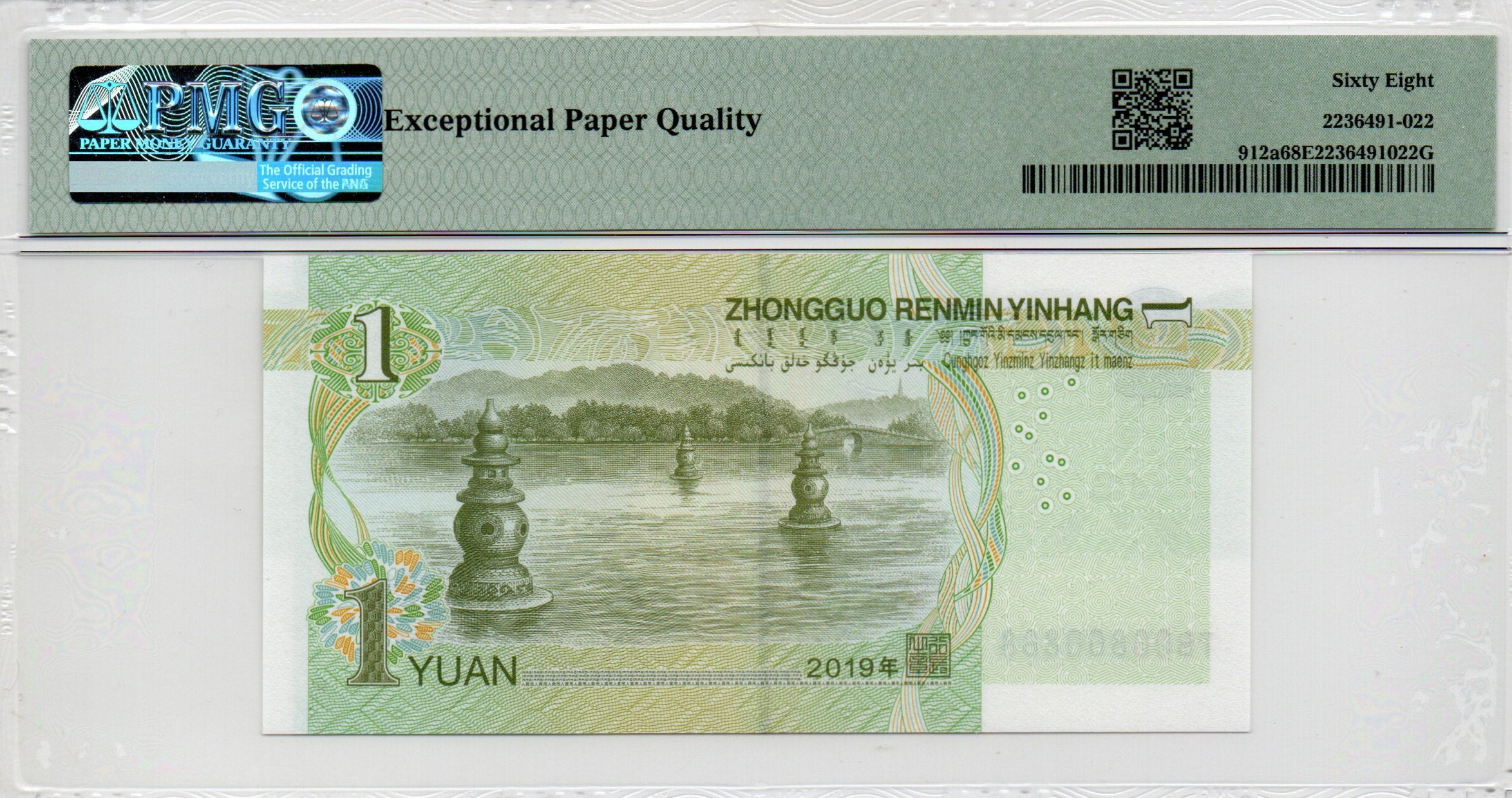 China Banknote 2019 1 Yuan, PMG 68E, Pick#912a, SN:00800888 圆圆号+倒置号标+尾豹子8!
