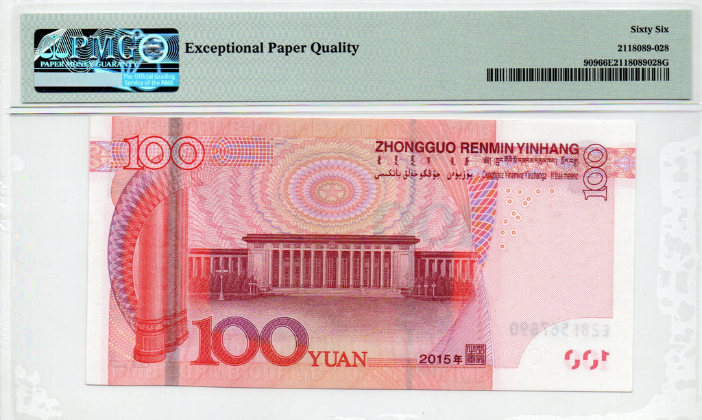 China Banknote 2015 100 Yuan, PMG 66E, SN:E28F567890 四冠升序号标!