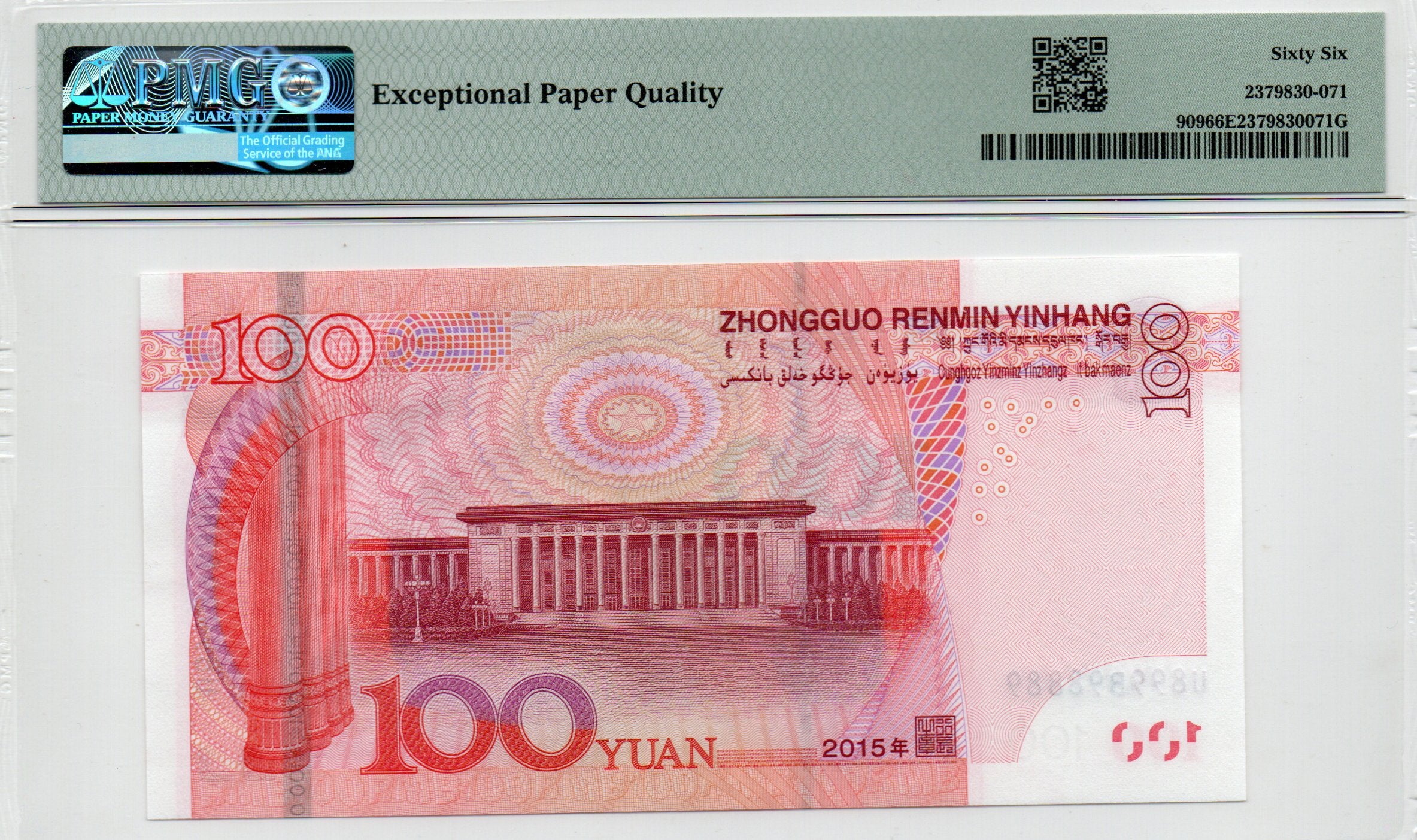 China Banknote 2015 100 Yuan, PMG 66E, SN:U899B98889 圆圆+雷达号+全大号