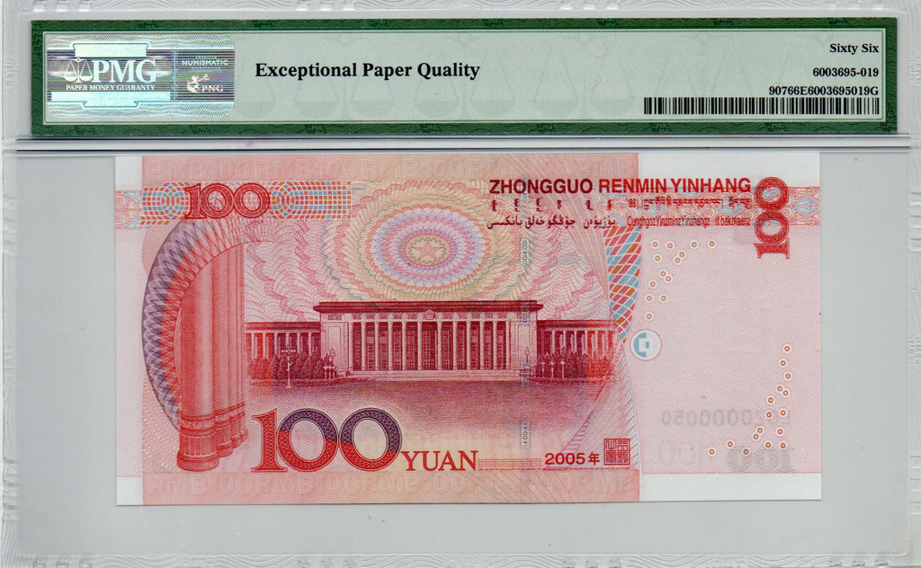 China Banknote 2005 100 Yuan, PMG 66E, SN:00000050 三冠开门50号!