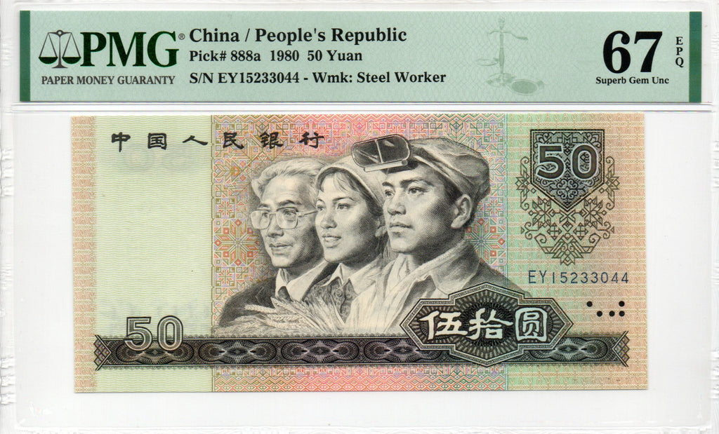 China Banknote 1980 50 Yuan, PMG 67E, Pick#888a, SN:15233044 四版80年50元!
